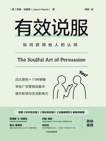 有效說服(溝通力系列)