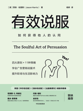 有效说服(沟通力系列)最新章节全文无弹窗在线阅读-QQ阅读现言女生网