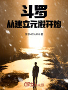 斗罗:从建立元殿开始在线阅读