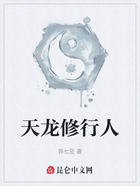 天龍修行人在線閱讀