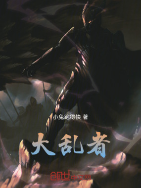 大乱者最新章节全文无弹窗在线阅读-QQ阅读女生中文现言网