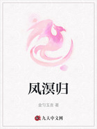 鳳溟歸在線閱讀