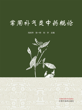 常用补气类中药概论最新章节全文无弹窗在线阅读-QQ阅读玄幻男生网
