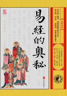 大道無(wú)形:易經(jīng)的奧秘