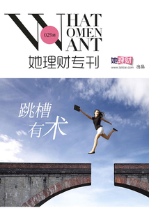 她理財專刊（第29期）