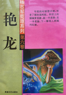 艳龙