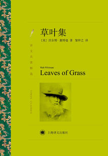 草叶集(译文名著精选)