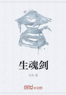 生魂剑