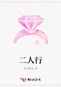 二人行
