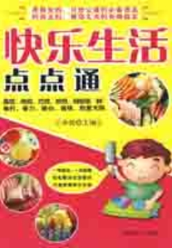 快乐生活点点通 封面