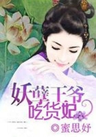 妖孽王爺吃貨妃在線閱讀