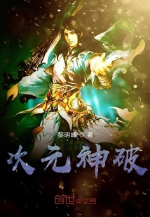 次元神破