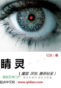 睛靈