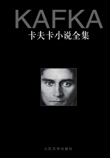 卡夫卡小說全集（1-3卷）