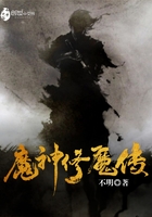 魔神修魔傳在線閱讀