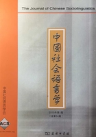 中国社会语言学（2015年第1期 总第24期）在线阅读