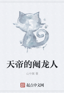 天帝的閹龍人