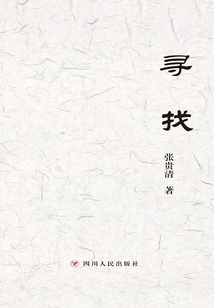 尋找