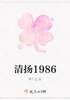 清揚(yáng)1986在線(xiàn)閱讀