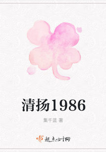 清揚1986