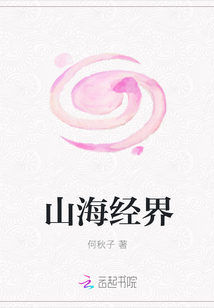 山海經界