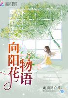 向陽花物語在線閱讀
