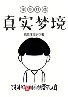 我能打造真實夢境在線閱讀