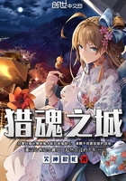 獵魂之城在線閱讀