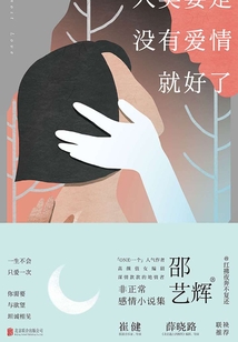 人類要是沒有愛情就好了