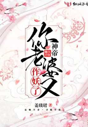 神帝你老婆又作妖了在线阅读