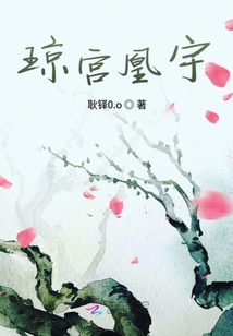 瓊宮夢記