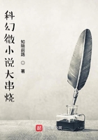 科幻微小說(shuō)大串燒在線閱讀