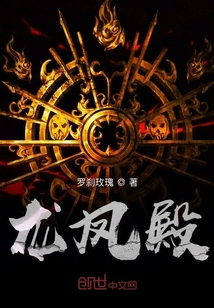 龍鳳殿