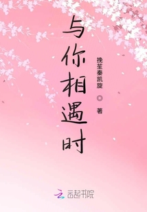與你相遇時