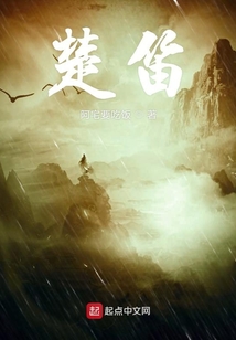 楚笛