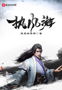 執(zhí)風(fēng)游