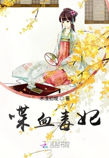喋血毒妃