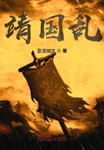 靖国乱