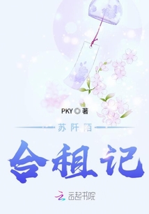 蘇阡陌合租記