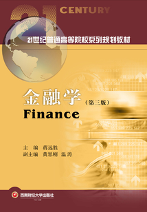 金融學(第三版)