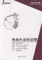 奥林匹亚的荣耀(“经典与解释”第29期)在线阅读