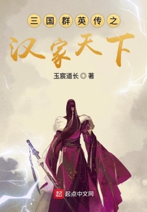 三國群英傳之漢家天下