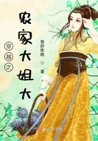 穿越之農(nóng)家大姐大在線(xiàn)閱讀