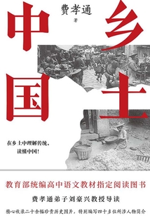 鄉土中國