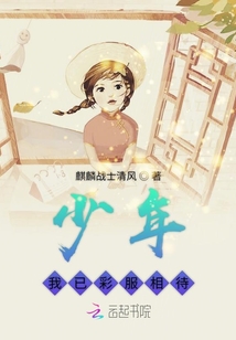 少年我已彩服相待