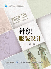 針織服裝設計