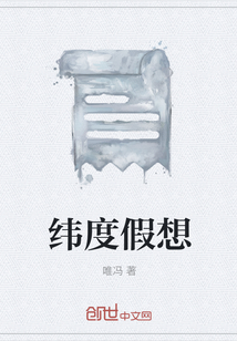緯度假想