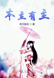 本主有主