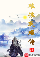 破浪英雄傳在線閱讀