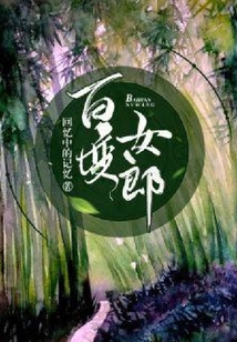 百變女郎